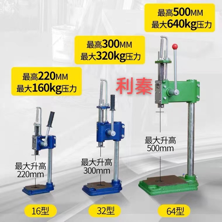 新型JS 64 手压机 利秦牌加大型手冲压机