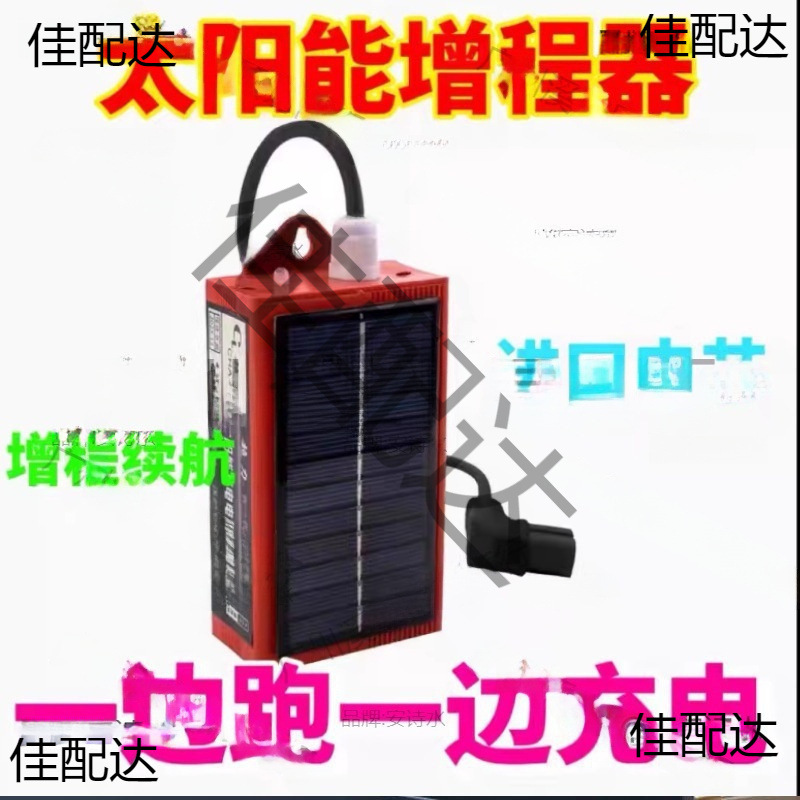 电动车增程器边跑边充电二三轮通用黑科技续航神器【插上跑万里】