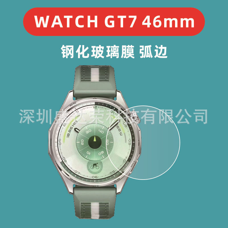 Suitable for Huawei Watch GT7 46mm tempered film with curved edges, watchgt7 41mm glass film, eye protection, anti-blue light Suitable for Huawei Watch GT7 46mm tempered film with curved edges, watchgt7 41mm glass film, eye protection, anti-blue light