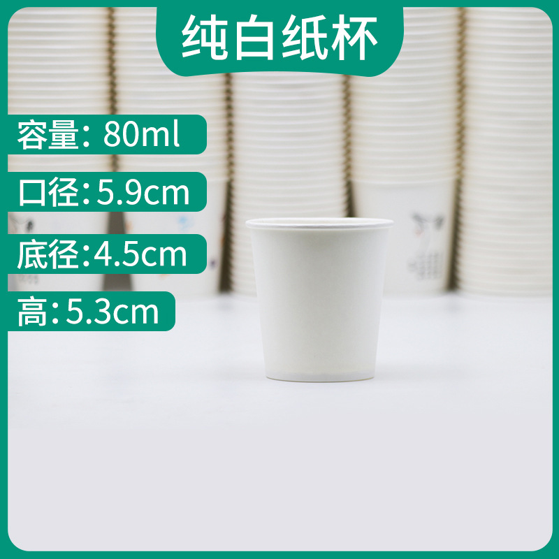 Venta al por mayor blanco engrosada degustación desechable taza de papel taza de merienda taza de degustación mini taza de degustación supermercado