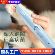 宠物剃脚毛器狗狗修脚底毛宠物脚掌猫咪修脚器充电式耳毛修理器