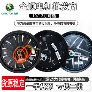 全順原裝通用國標電動車10寸12寸電機1500W2000W3000W改裝電摩