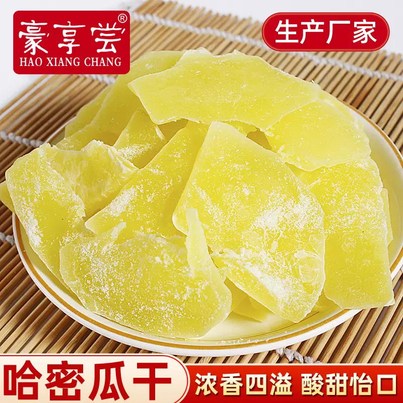 10斤装哈密瓜干即食木瓜干哈密鲜瓜片火车高铁同款零食水果干果脯