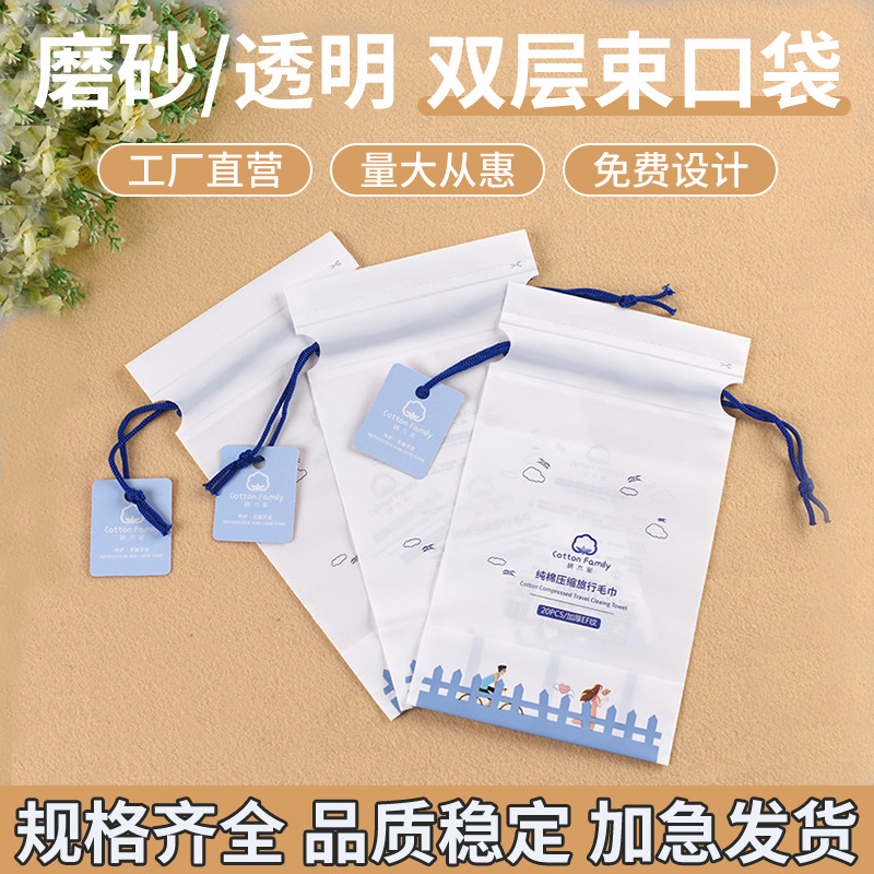 洗脸巾束口袋定制磨砂旅行浴巾抽绳束口袋湿敷棉塑料束口袋定做
