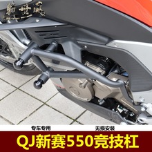 适用钱江QJ新赛550保险杠弹簧头竞技杠防摔护杠QJ500-7B摩托改装