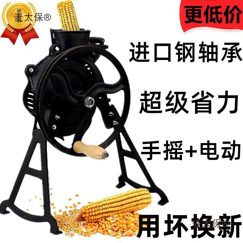 手摇玉米脱粒机家用小型剥粒机剥玉米神器打玉米粒机电动家麦太保