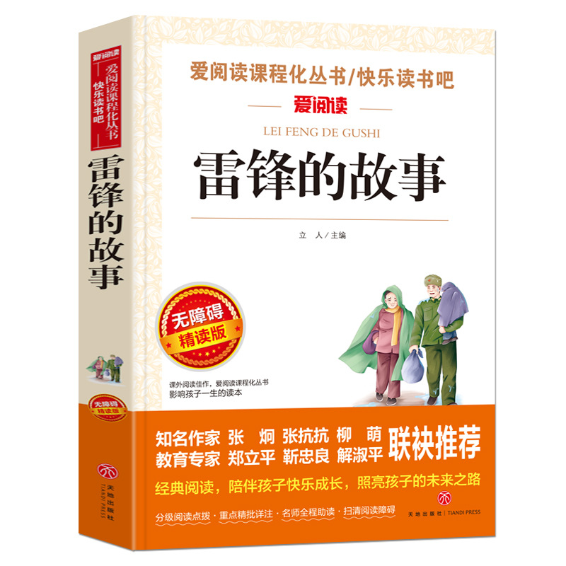 Lei Feng's Story Genuine Books Extracurricular Books for Primary…