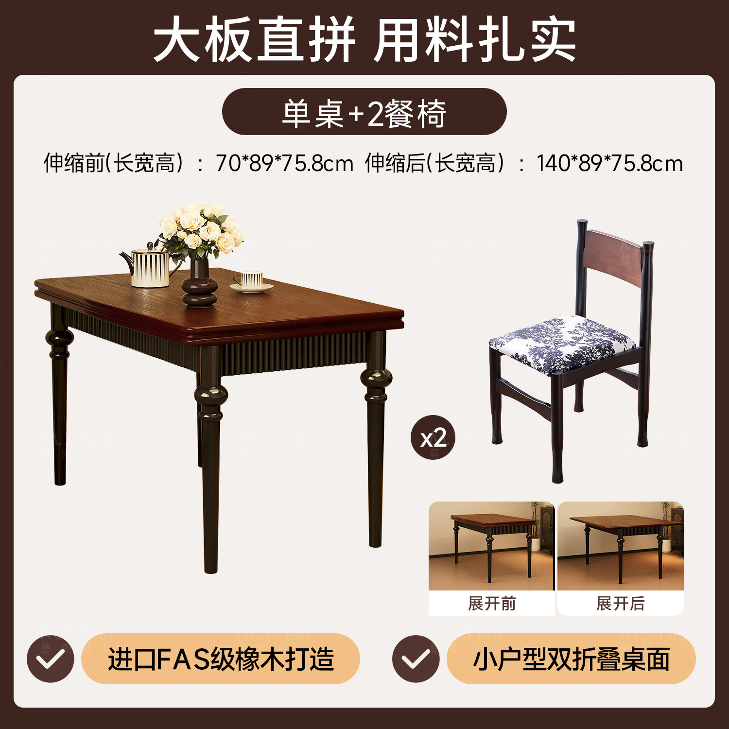 「桌椅组合」一桌双椅{枫丹椅}【合起:90*70*展开:140*90】