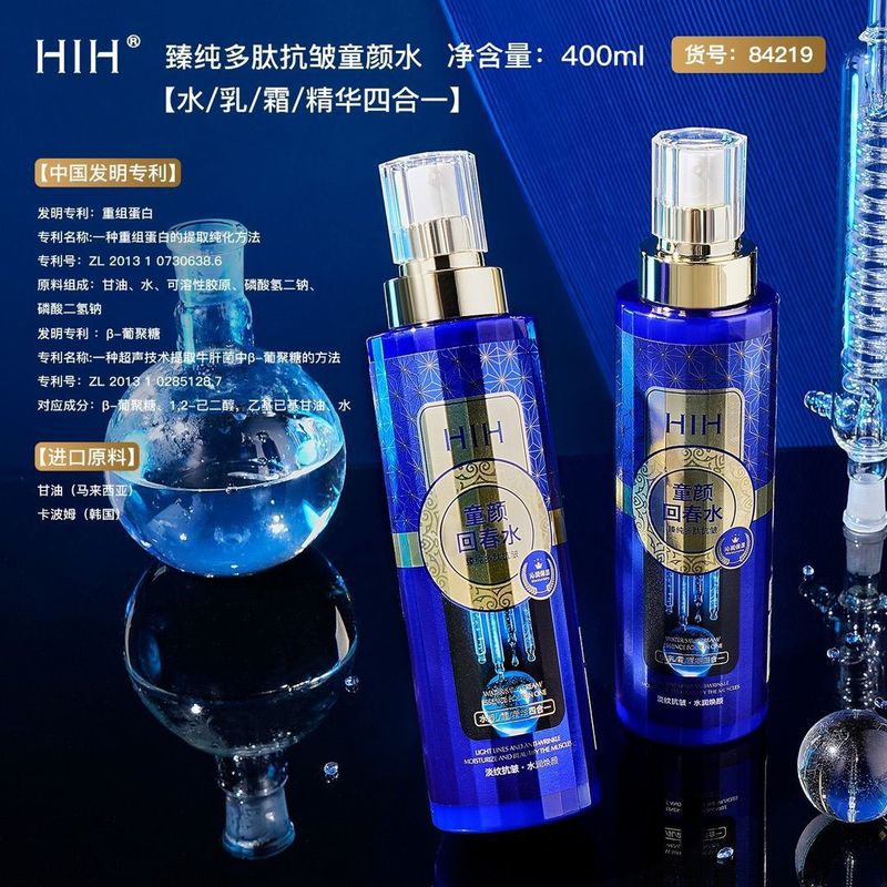 HIH臻純ポリペプチド抗シワ童顔水清潤繊細質沁潤吸収肌乾燥水滑|undefined