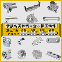 厂家精密锌合金压铸件加工铝合金压铸件加工生产批量制造铝压铸件