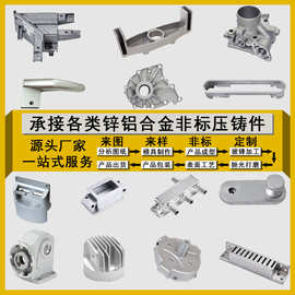 厂家精密锌合金压铸件加工铝合金压铸件加工生产批量制造铝压铸件