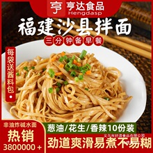 沙县拌面葱油花生酱面条儿童营养早餐半成品大全各种美食小吃速食