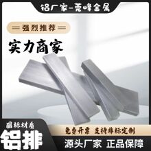 厂家直销优质实心铝排铝板规格齐全激光切割可来图定制零切加工