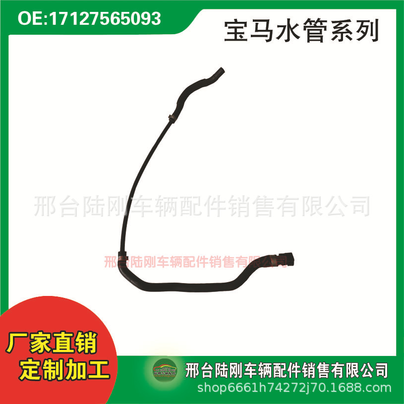 17127565093冷却导向散热器软管汽车水管1系3系E81E82E90E91