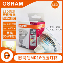 OSRAM 欧司朗LED射灯MR163W-6W客厅餐厅橱柜酒店12V低压灯杯批发