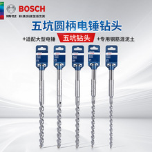 博世五坑2系电锤钻头三坑两槽混凝土砖墙水泥石材钻孔打孔冲击