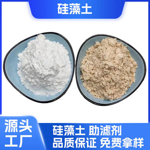 Source Diatomaceous Earth Manufacturer Filter Aid Edible Oil Beverage Wine Filtration Diatomaceous Earth Sewage Treatment Adsorbent
