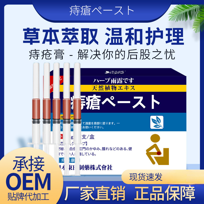Manufacturer Japanese Hemorrhoid Cream Herbal Cream Hemorrhoid Cream for Men and Women External Use Independent Gel Spot Wholesale