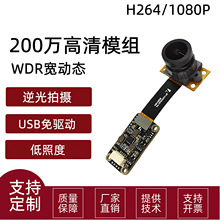 200������ͷģ��������GC2093 WDR����̬ H.265���նȹ�ҵUSBģ��