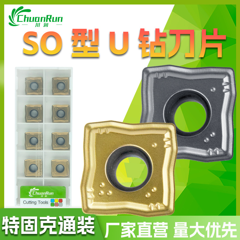 川润直营钻削刀片SOMT通用型车铣刀粒U型钻水钻钨钢合金钢刀具