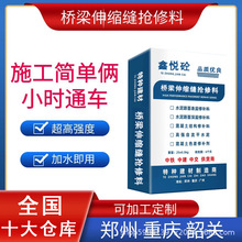 桥梁伸缩缝修补料 更换桥梁伸缩缝回填混凝土 超快速凝结