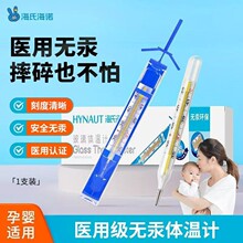 海氏海诺玻璃体温计无汞医用款大刻度甩表器体温表