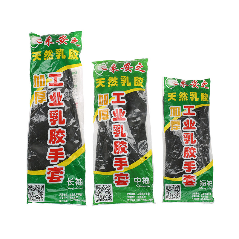 来安之加厚黑色乳胶耐酸碱工业胶手套加长45CM.55CM清洁保洁手套