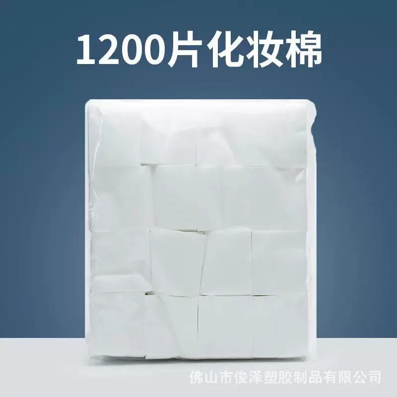 1200片棉美容院清洗擦拭棉片纹绣薄棉化妆棉片卸妆棉擦脸去油用品