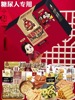 Tang Renfu Saccharin food Aged xylitol Dedicated snacks Big gift bag