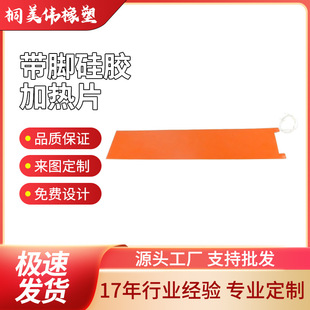 Silicone Heating Sheet with Feet, Temperature Controllable Silicone Heater, Silicone Rubber Electric Heating Film, Heating Heater Heating Tape
