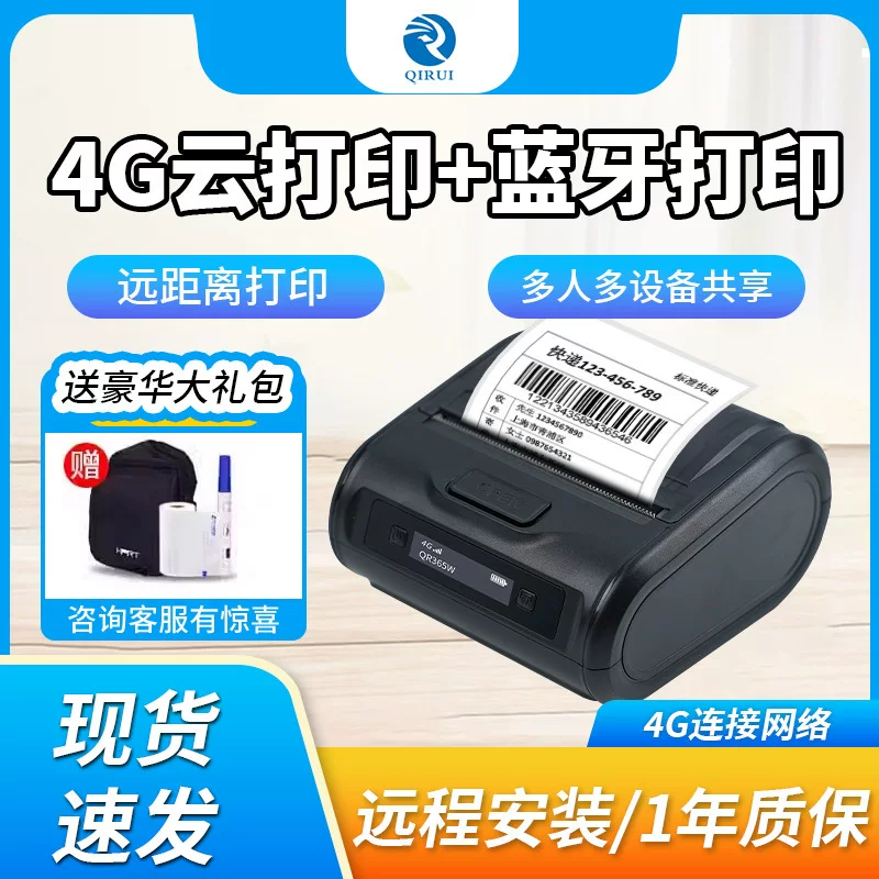 Handheld printer, 365W, 4G, bluetooth