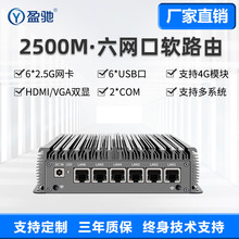 盈驰软路由主机2.5G千兆网卡2500M多网口J4125/10510U微型工控机