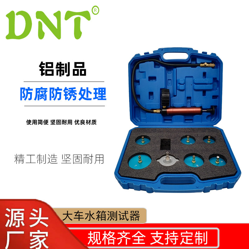 DNT新款8件套卡车工具汽保工具套装铝制大车水箱测试器厂家批发