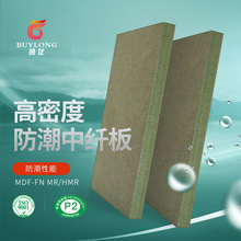 FSC绿色防潮密度板浴室礼盒HMR/MR防水绿芯中纤板MDF高密度雕刻