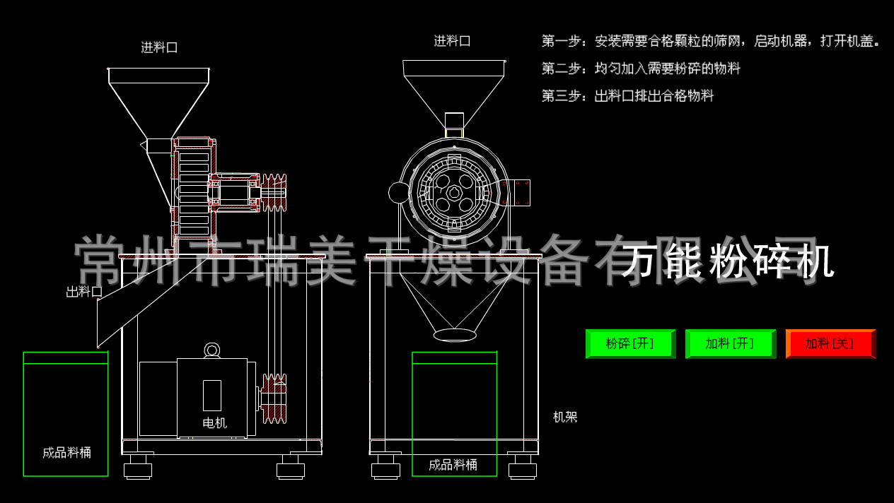 粉碎機.png