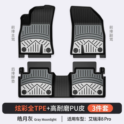 colorful TPE car floor mats – Modelə uyğun ayaqaltı - chery-arrizo-8-moon-gray-floor-mats
