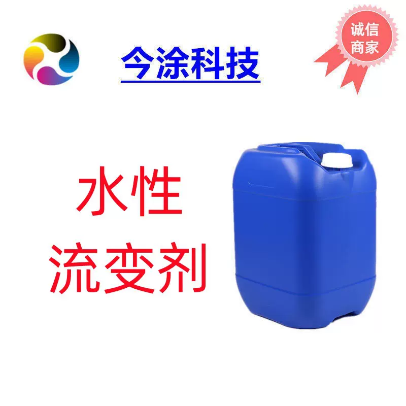 水性防沉剂604 抗分层 防流挂 推荐白色无机颜料