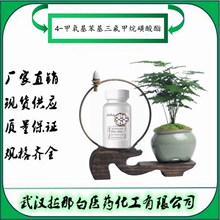 4-����������������������� 66107-29-7 ��װ50g 1kg �人���ǰ�