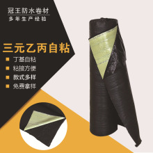 三元乙丙丁基橡胶自粘防水卷材工程建筑用光板型三元乙丙防水卷材