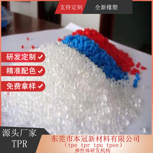 Dongguan Tpr Manufacturer Can Customize Tpr Bluetooth Speaker Rubber Material Tpr Particles Natural Color Tpr Raw Material