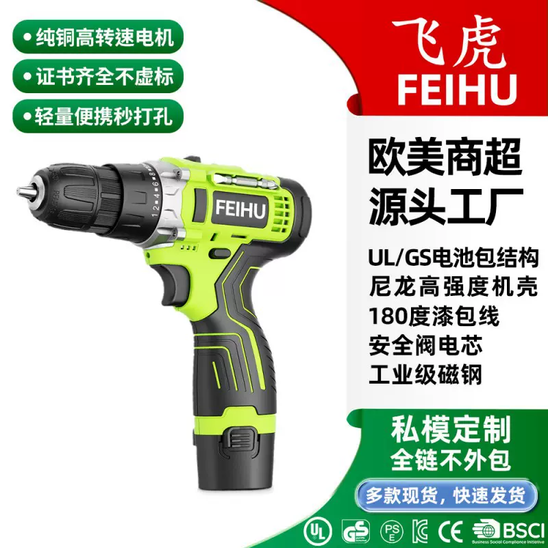 飞虎12V多功能家用打孔手电钻大功率无线充电式锂电电钻电动工具