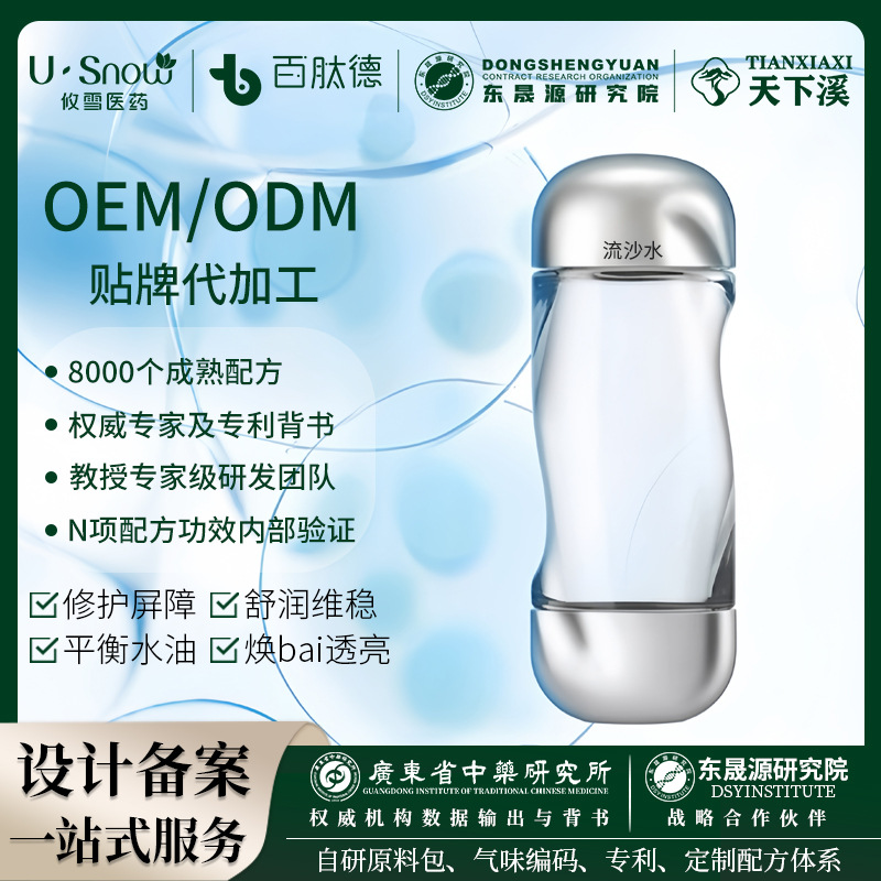 OEM定制代加工流金水提亮肤色淡化痘印修护屏障舒润维稳爽肤水