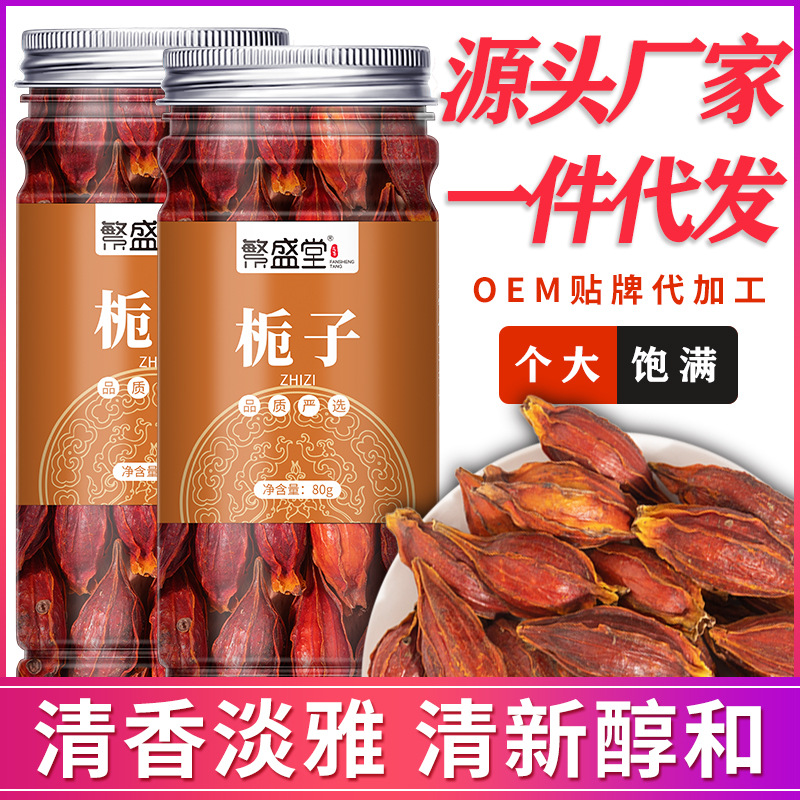 Factory wholesale Red gardenia tea 80g pot Shanzhizi Water gardenia chinese rhubarb Gardenia tea OEM OEM customized On behalf of