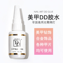 20g美甲DD胶水粘假指甲片镶钻饰品美甲店专用强力DD胶无刷头工具