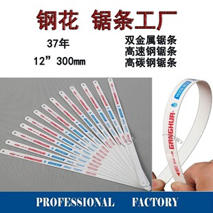 Manufacturer specializes in 300mm hand saw blade M2 High speed steel flexible metal cutting 18T24T bimetal hand saw blade