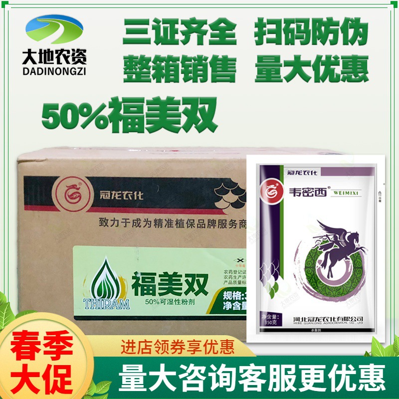 50%福美双白粉霜霉白腐病根腐稻瘟叶斑病杀菌剂350g*20袋整箱链接