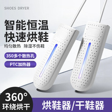 家用智能烘鞋器紫光消毒烤鞋器暖鞋除湿定时烘鞋烘干机除臭干鞋器