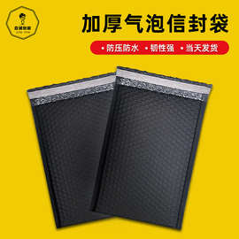 源头厂家防水哑光服装黑色共挤膜气泡袋 防压打包泡沫快递袋批发