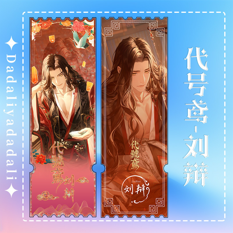 アニメ流沙チケット文豪ストレイドッグス魔道祖師置物記念コレクションカードギフトアクリル周辺グッズ|undefined