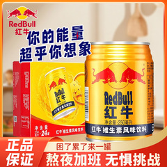红牛维生素功能饮料24罐\箱牛磺酸饮料电解质水250ml健身运动补充能量批发
